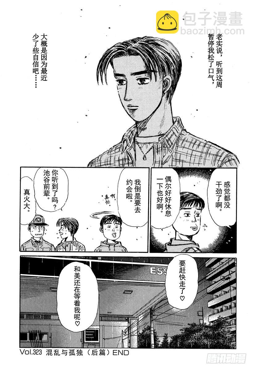 🍣头文字D Vol.323 混乱与孤独（后篇 第13页
