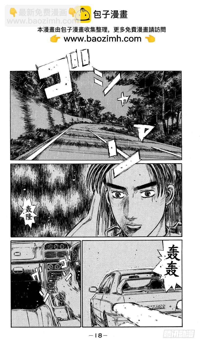 🍣头文字D Vol.323 混乱与孤独（后篇 第2页