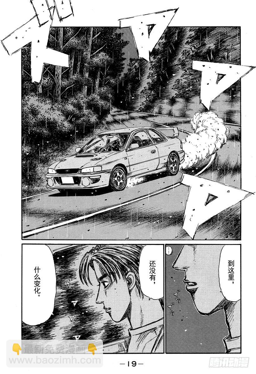 🍣头文字D Vol.323 混乱与孤独（后篇 第3页