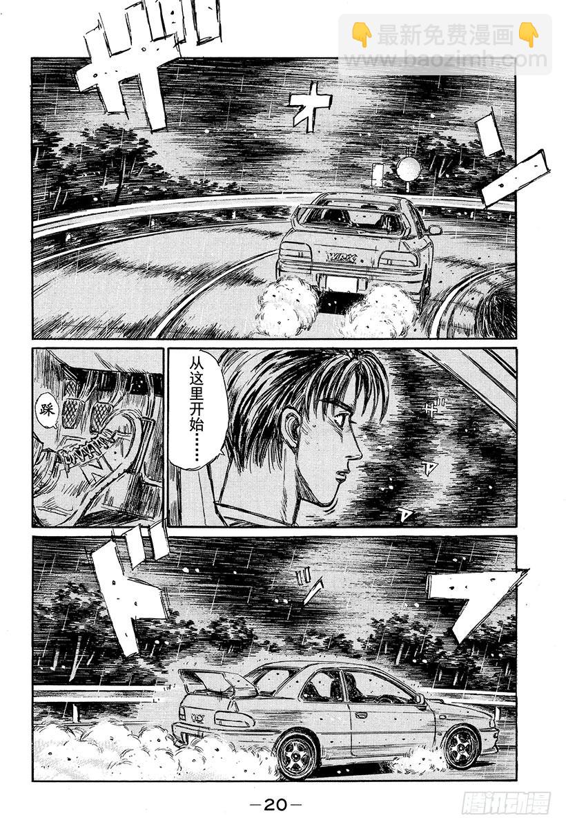 🍣头文字D Vol.323 混乱与孤独（后篇 第4页
