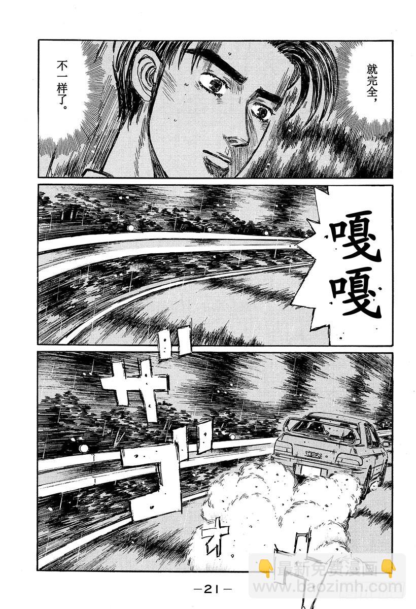 🍣头文字D Vol.323 混乱与孤独（后篇 第5页