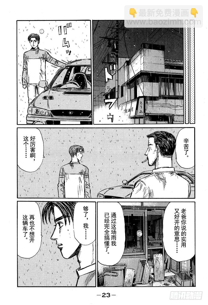 🍣头文字D Vol.323 混乱与孤独（后篇 第7页