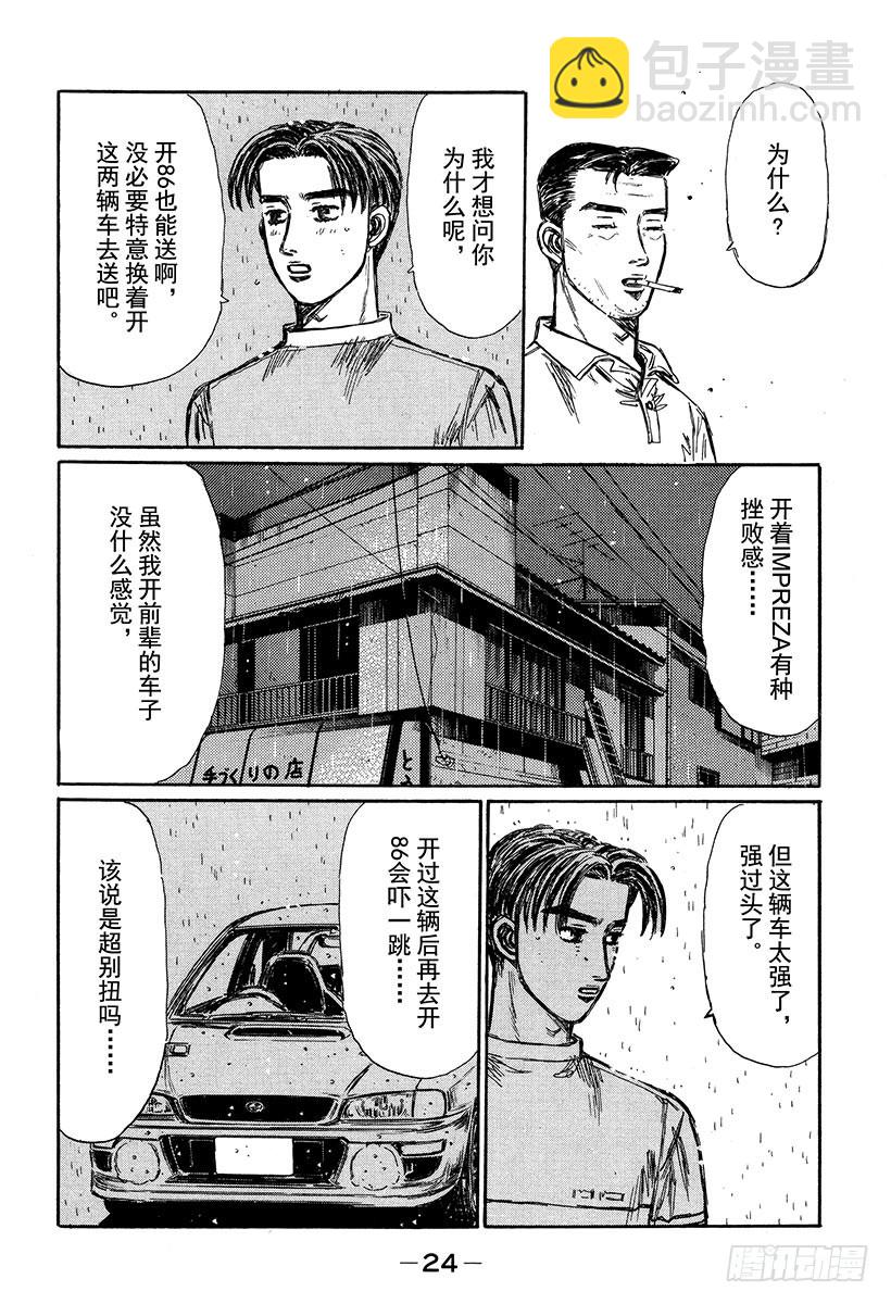 🍣头文字D Vol.323 混乱与孤独（后篇 第8页