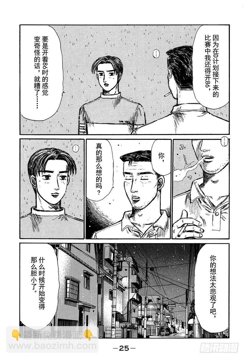 🍣头文字D Vol.323 混乱与孤独（后篇 第9页