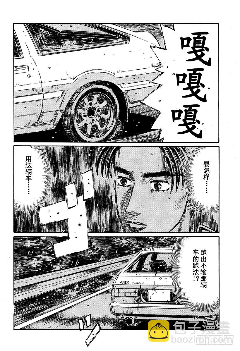 🍣头文字D Vol.325 阿树的一厢情愿（ 第10页