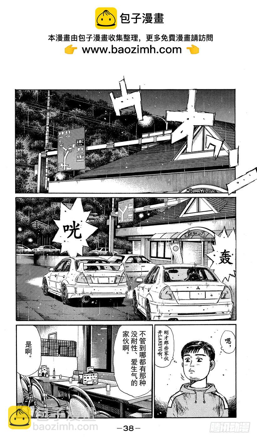 🍣头文字D Vol.325 阿树的一厢情愿（ 第2页