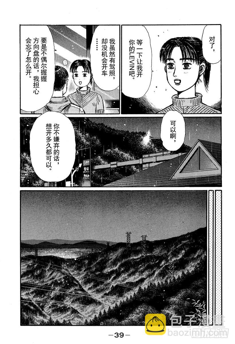 🍣头文字D Vol.325 阿树的一厢情愿（ 第3页