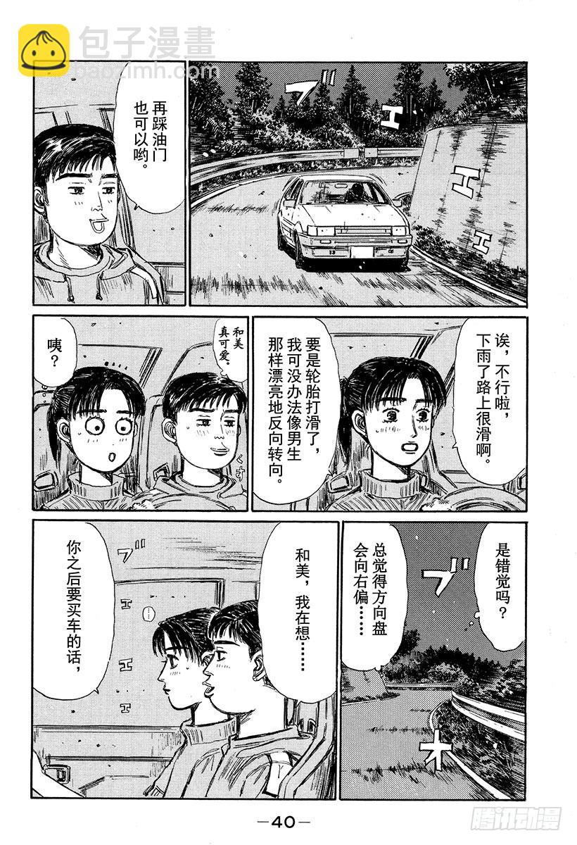 🍣头文字D Vol.325 阿树的一厢情愿（ 第4页