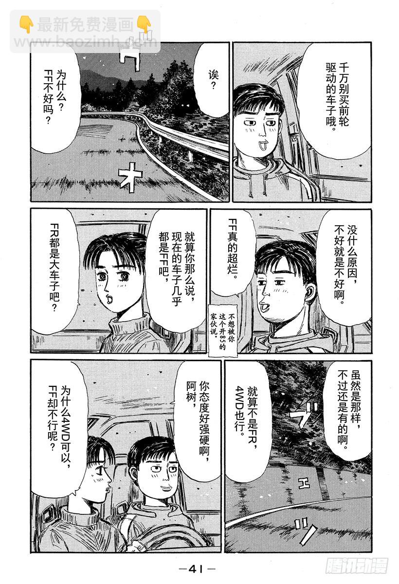 🍣头文字D Vol.325 阿树的一厢情愿（ 第5页