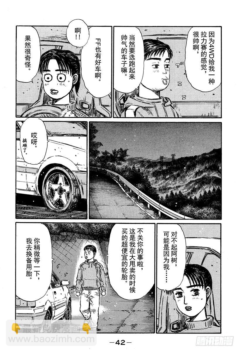 🍣头文字D Vol.325 阿树的一厢情愿（ 第6页