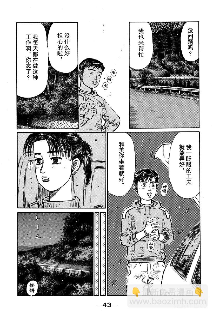 🍣头文字D Vol.325 阿树的一厢情愿（ 第7页