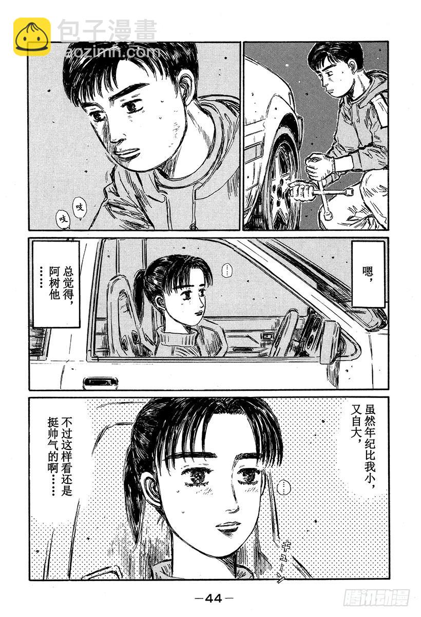 🍣头文字D Vol.325 阿树的一厢情愿（ 第8页
