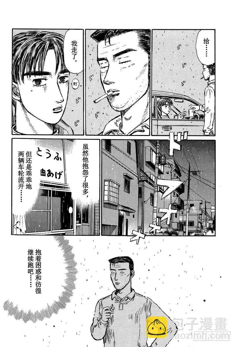 🍣头文字D Vol.327 男人的决心 第10页