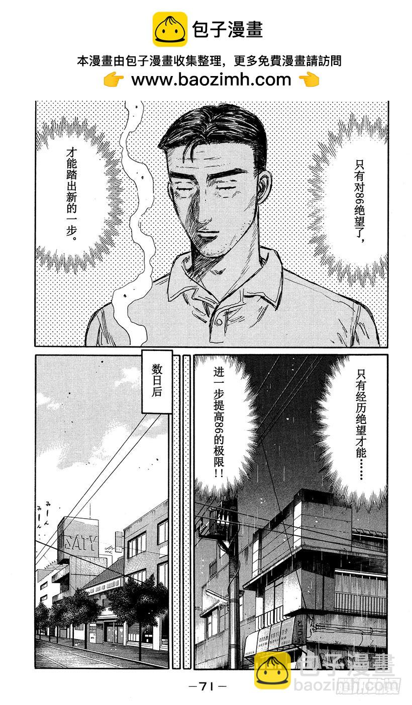🍣头文字D Vol.327 男人的决心 第11页