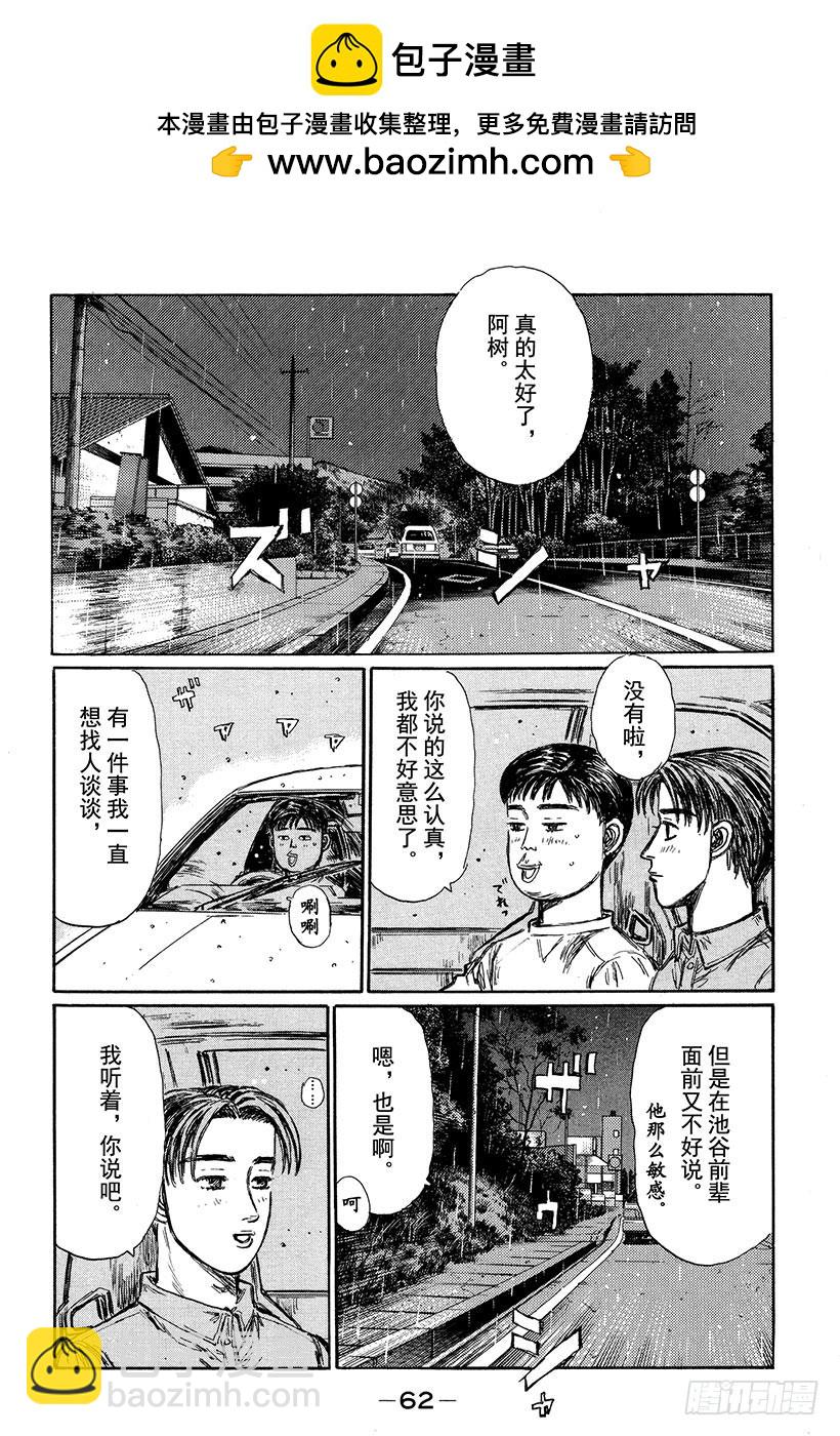 🍣头文字D Vol.327 男人的决心 第2页