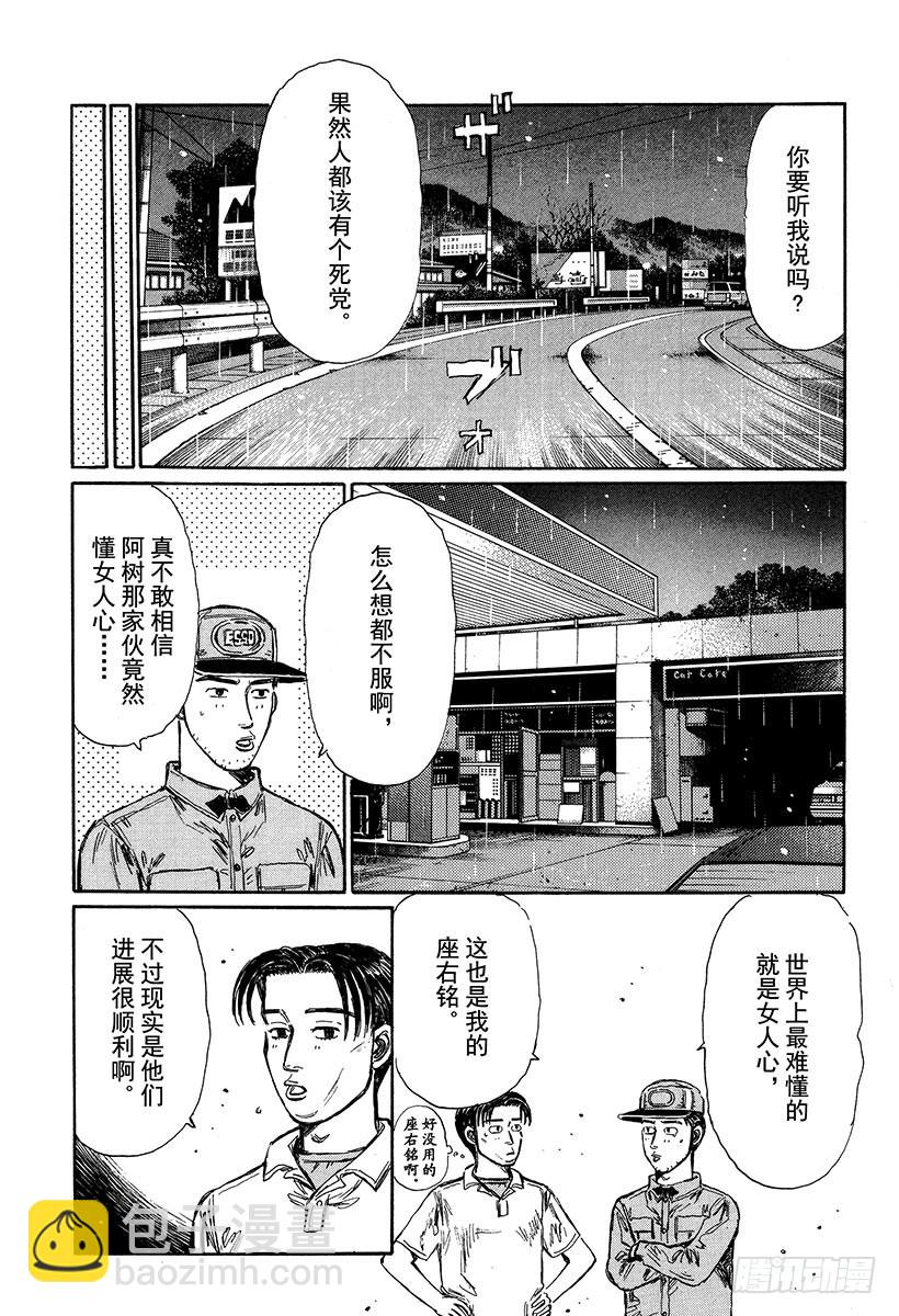 🍣头文字D Vol.327 男人的决心 第3页
