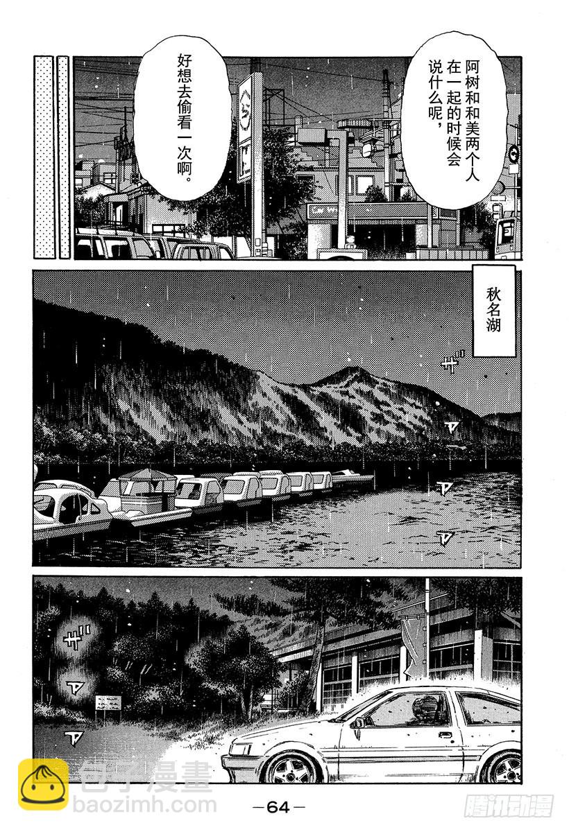 🍣头文字D Vol.327 男人的决心 第4页