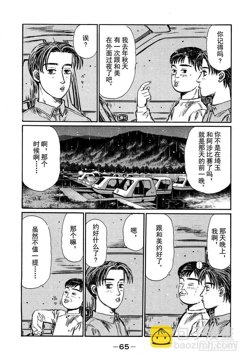 🍣头文字D Vol.327 男人的决心 第5页