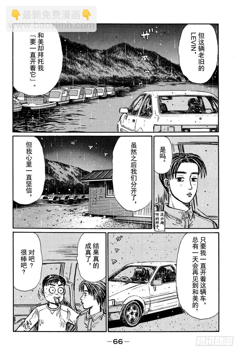 🍣头文字D Vol.327 男人的决心 第6页