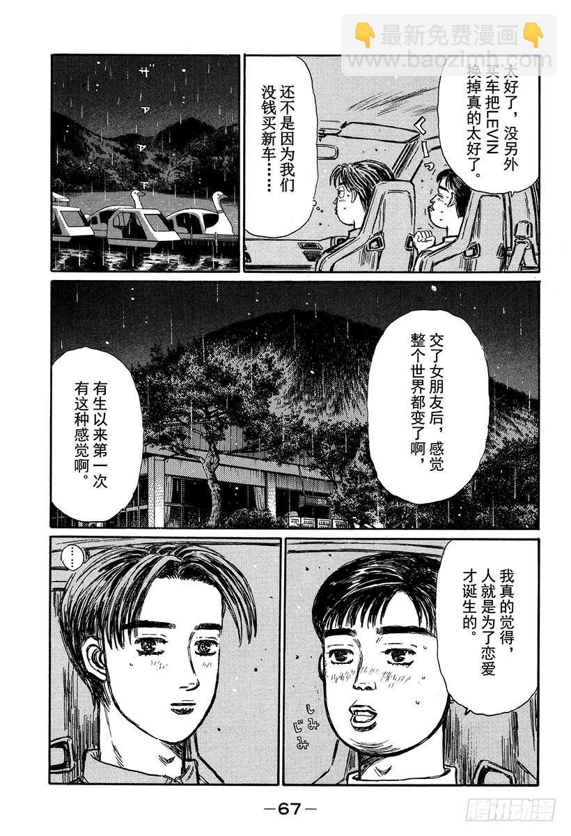 🍣头文字D Vol.327 男人的决心 第7页