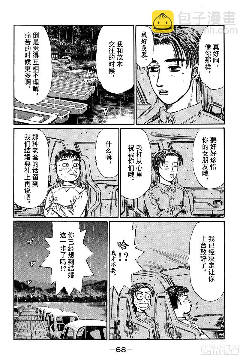 🍣头文字D Vol.327 男人的决心 第8页