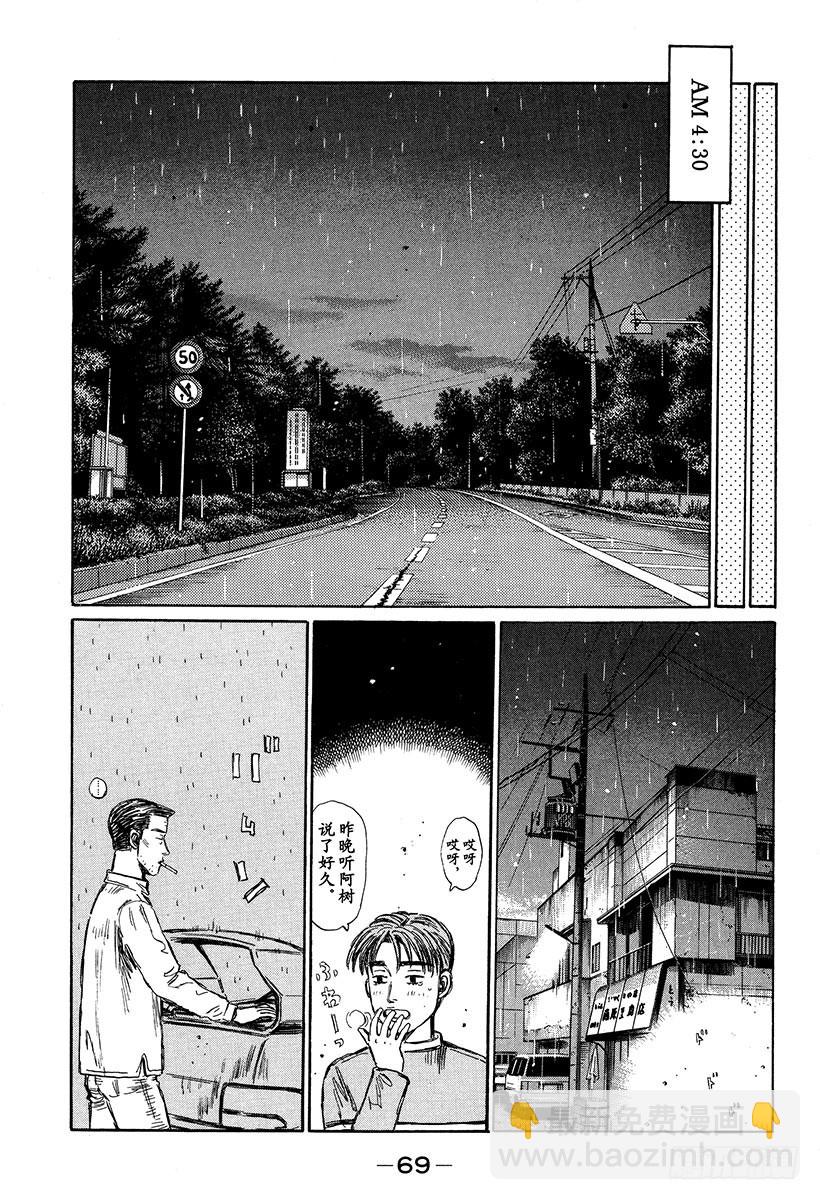 🍣头文字D Vol.327 男人的决心 第9页