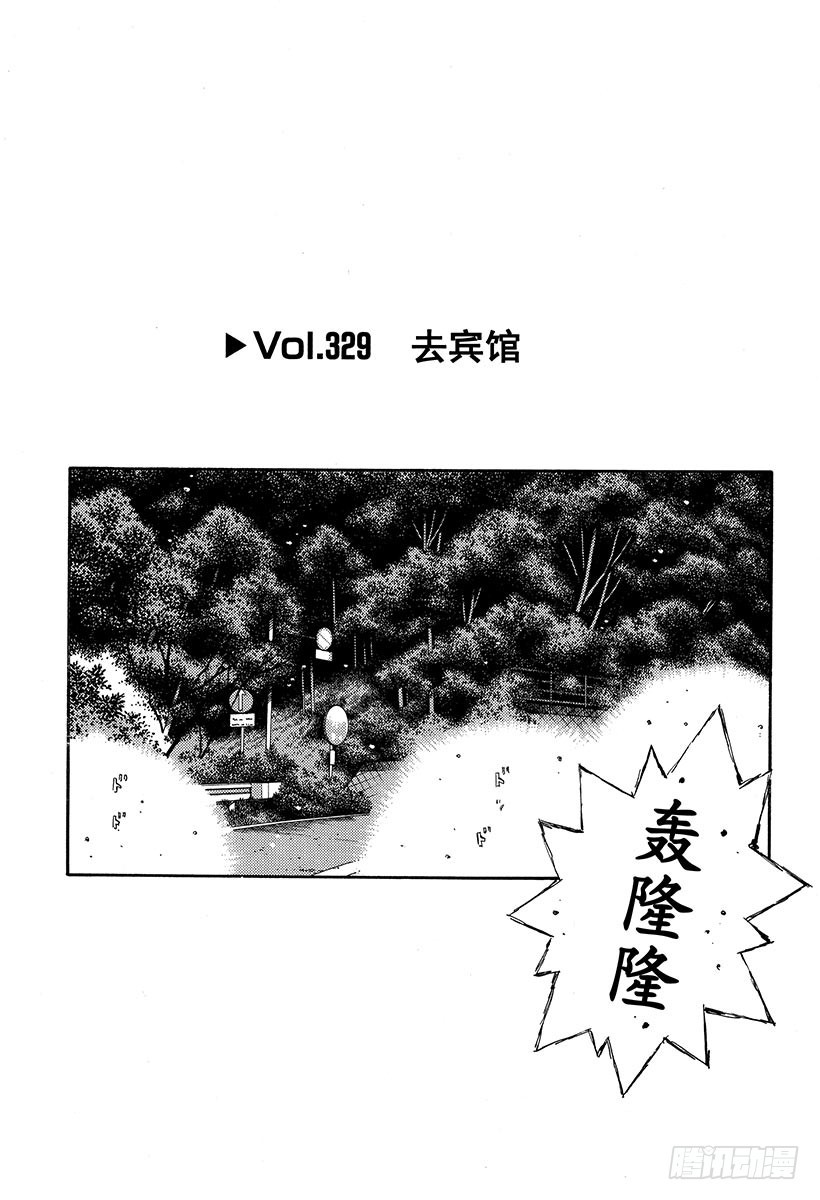 🍣头文字D Vol.329 去宾馆 第1页