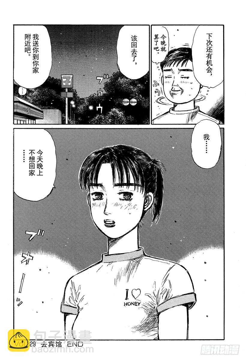 🍣头文字D Vol.329 去宾馆 第10页