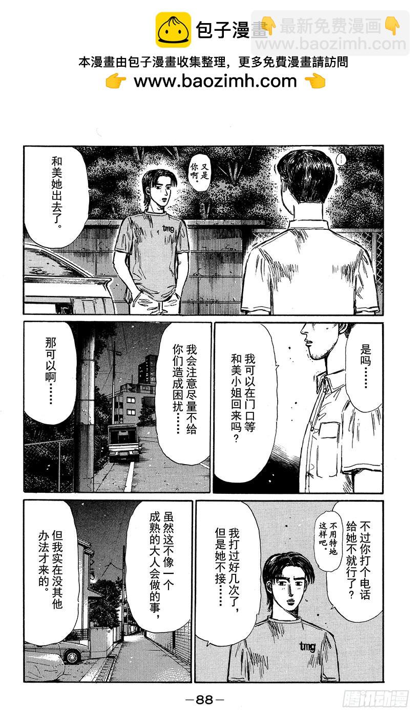 🍣头文字D Vol.329 去宾馆 第4页