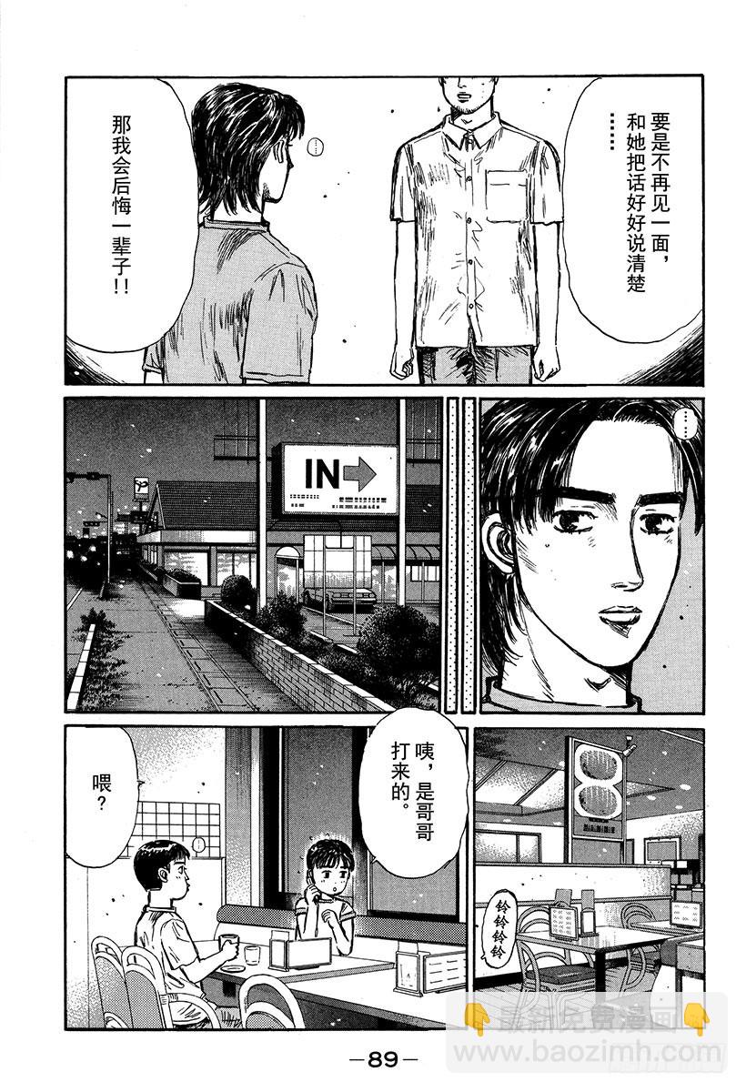 🍣头文字D Vol.329 去宾馆 第5页