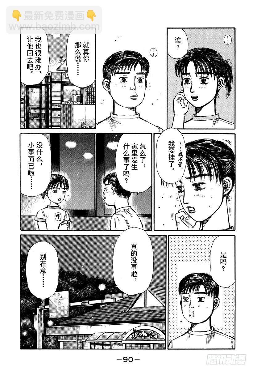 🍣头文字D Vol.329 去宾馆 第6页