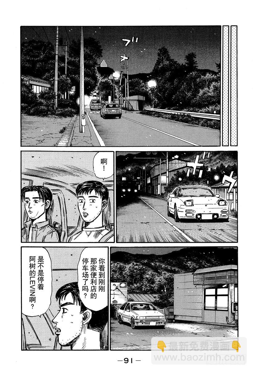 🍣头文字D Vol.329 去宾馆 第7页