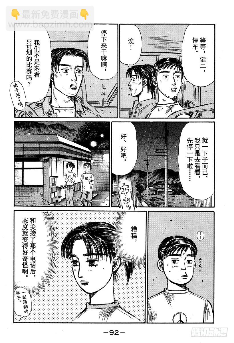 🍣头文字D Vol.329 去宾馆 第8页