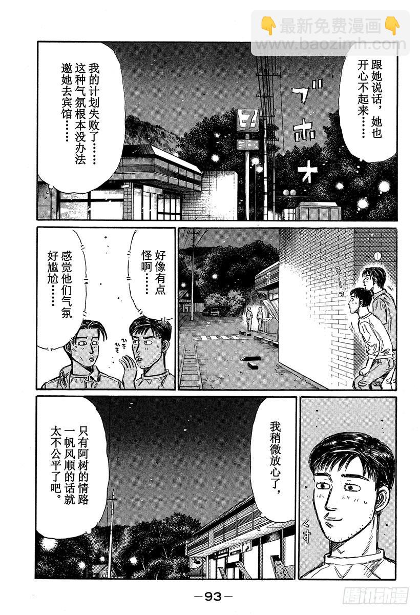🍣头文字D Vol.329 去宾馆 第9页