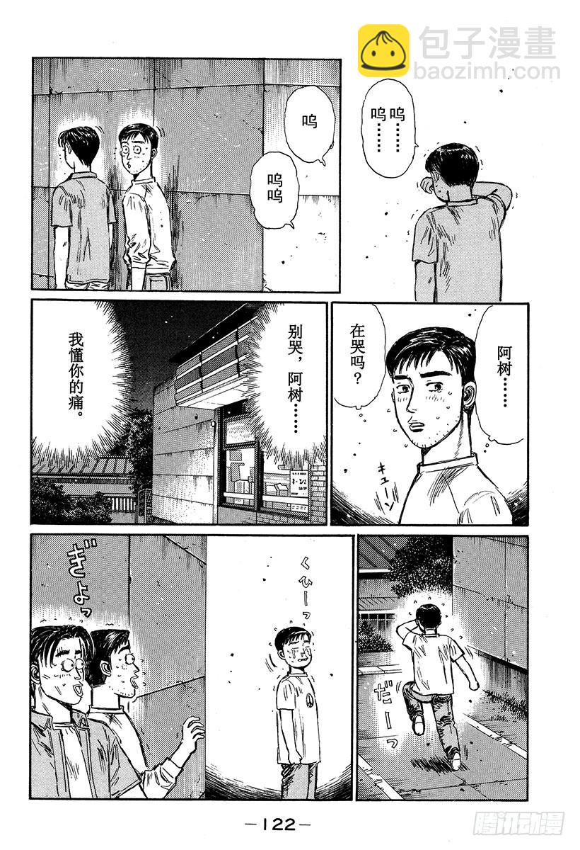 🍣头文字D Vol.331 投入怀抱吧 第10页