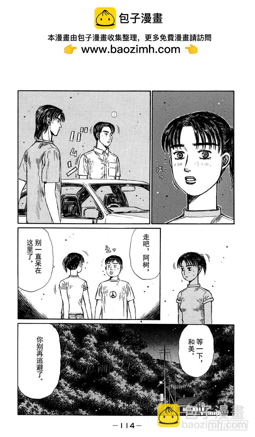 🍣头文字D Vol.331 投入怀抱吧 第2页