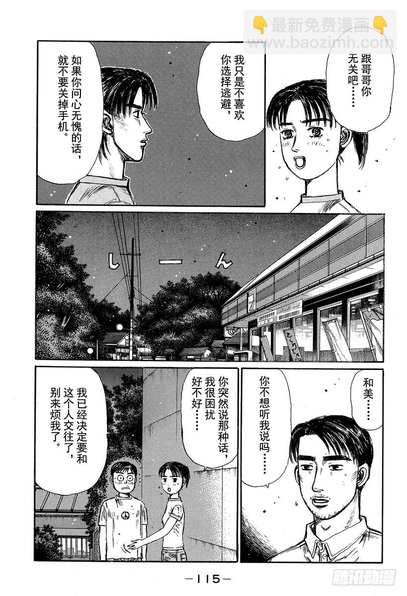 🍣头文字D Vol.331 投入怀抱吧 第3页