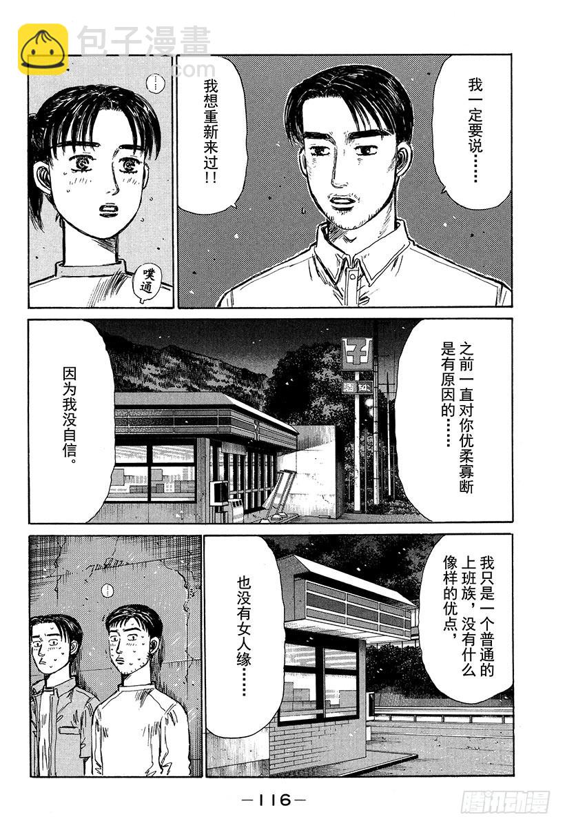 🍣头文字D Vol.331 投入怀抱吧 第4页
