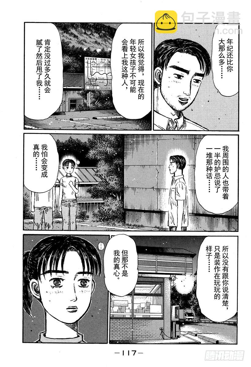 🍣头文字D Vol.331 投入怀抱吧 第5页