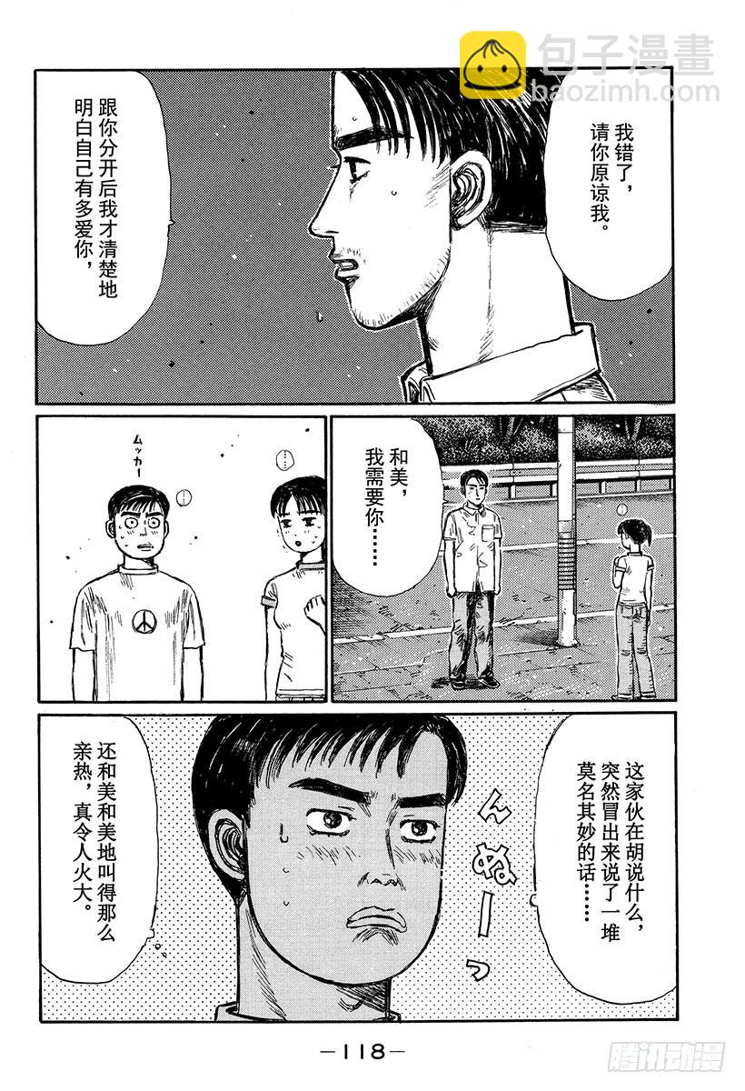 🍣头文字D Vol.331 投入怀抱吧 第6页