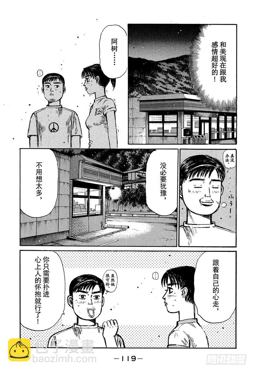🍣头文字D Vol.331 投入怀抱吧 第7页