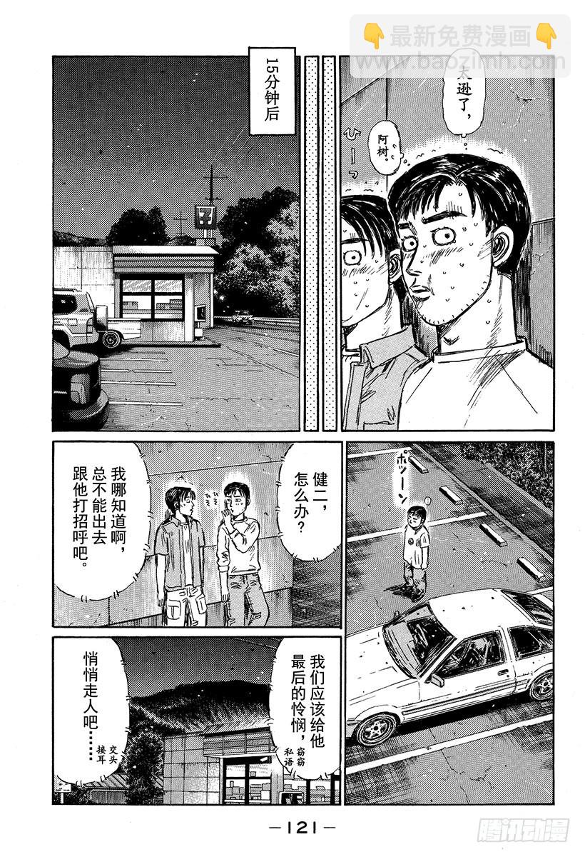 🍣头文字D Vol.331 投入怀抱吧 第9页