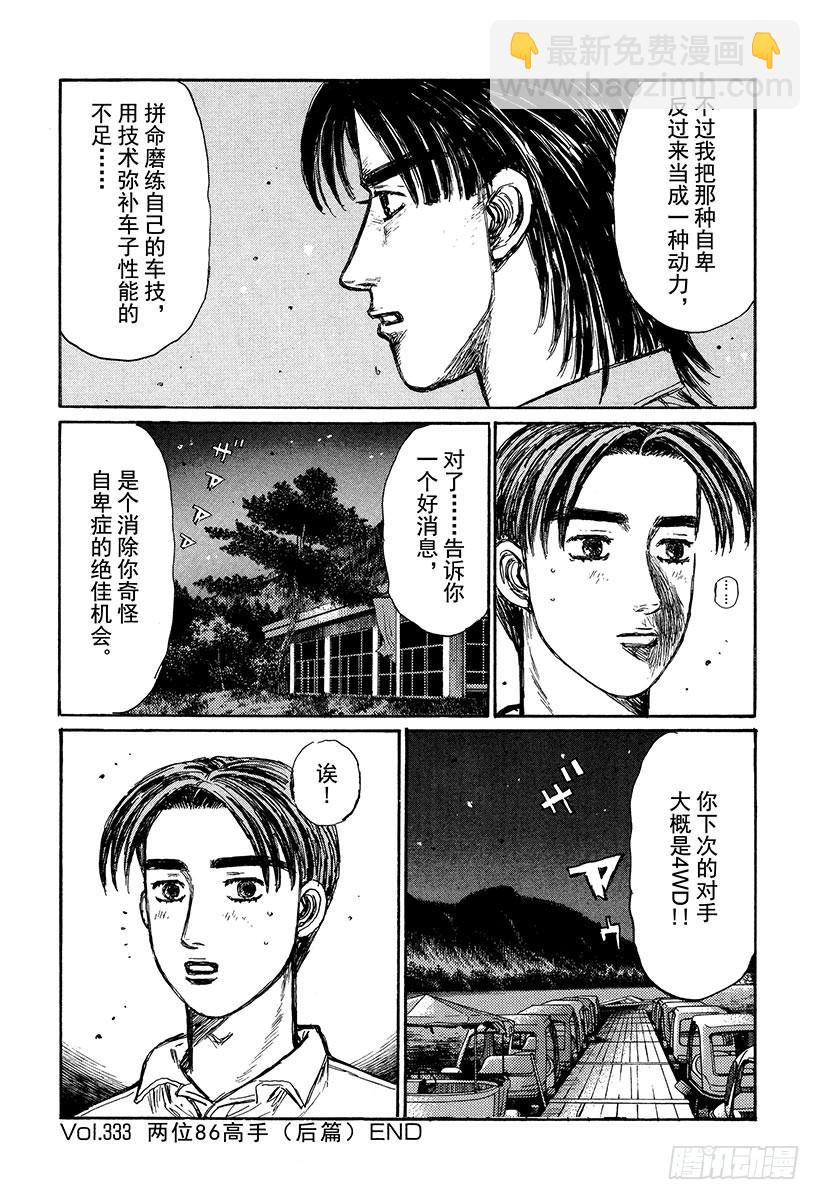 🍣头文字D Vol.333 两位86高手（后 第10页