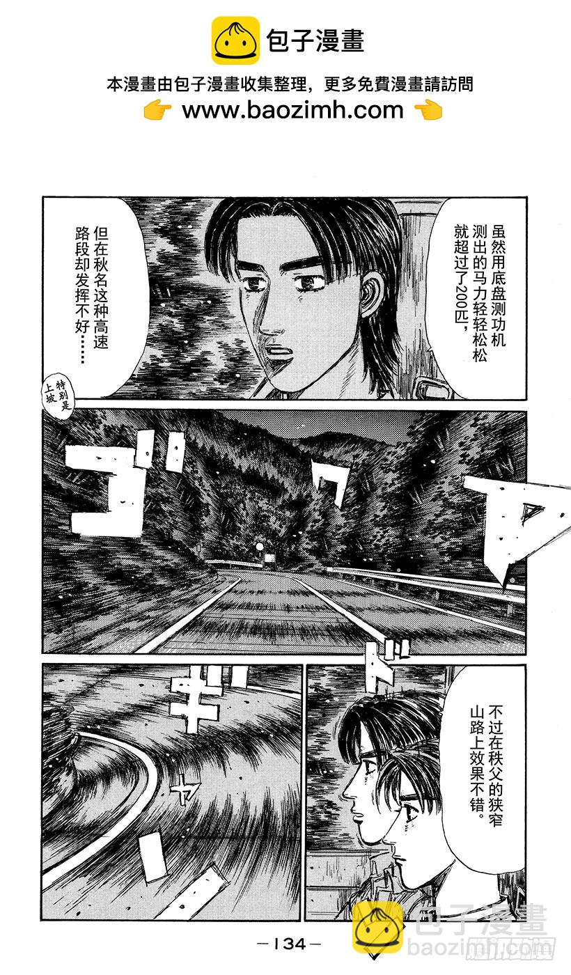 🍣头文字D Vol.333 两位86高手（后 第2页