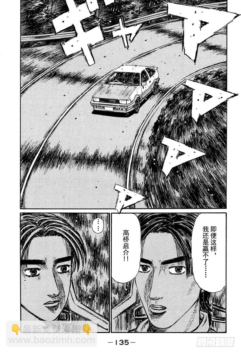 🍣头文字D Vol.333 两位86高手（后 第3页