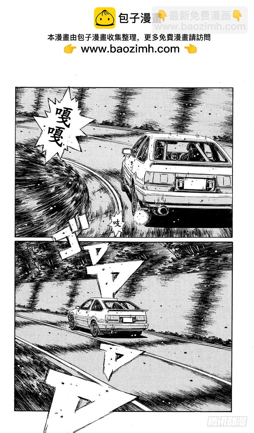 🍣头文字D Vol.333 两位86高手（后 第4页