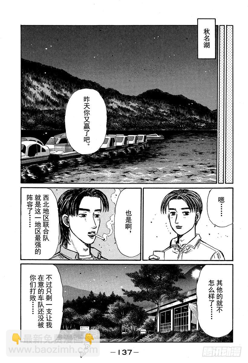 🍣头文字D Vol.333 两位86高手（后 第5页