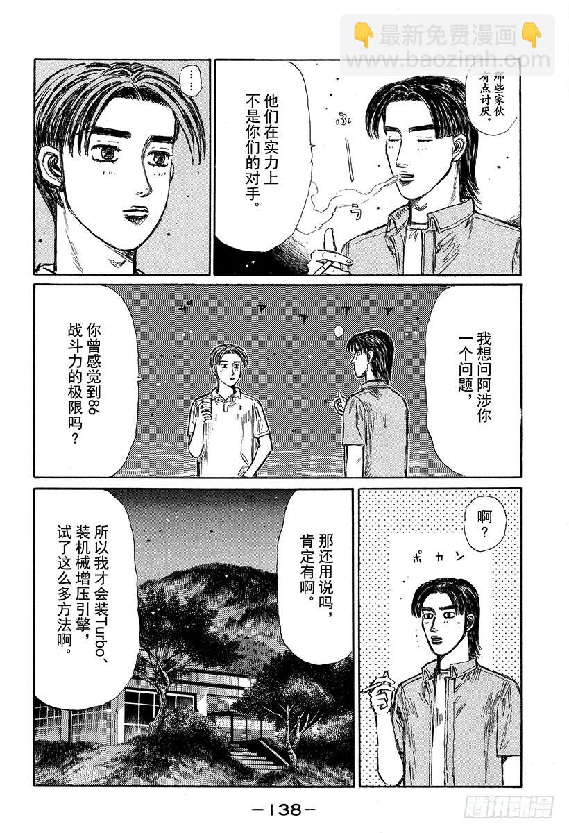 🍣头文字D Vol.333 两位86高手（后 第6页