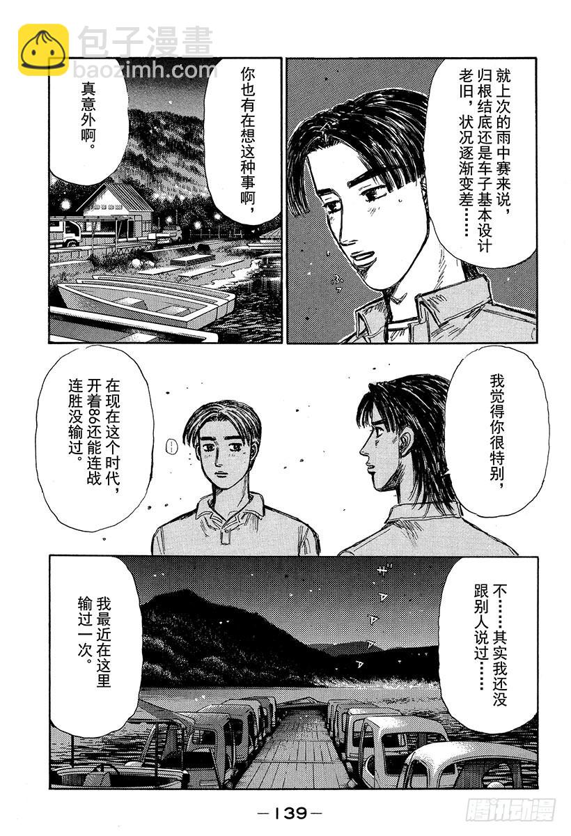 🍣头文字D Vol.333 两位86高手（后 第7页