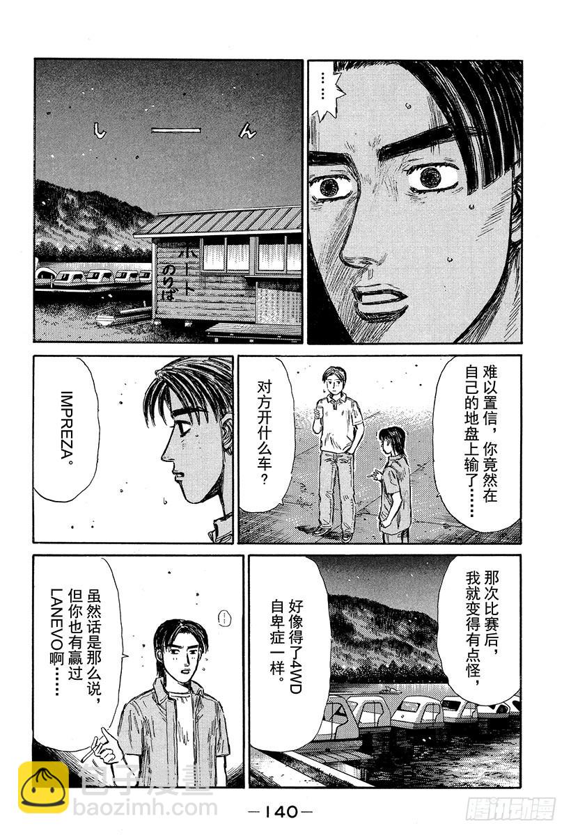 🍣头文字D Vol.333 两位86高手（后 第8页